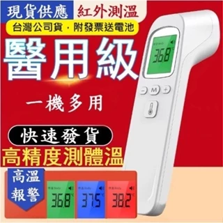 🧨台灣免運🧨2023新款 溫度 偵測儀 三色提示 可測物溫 紅外線測溫槍 家用 紅外線探頭 額溫槍 溫度計