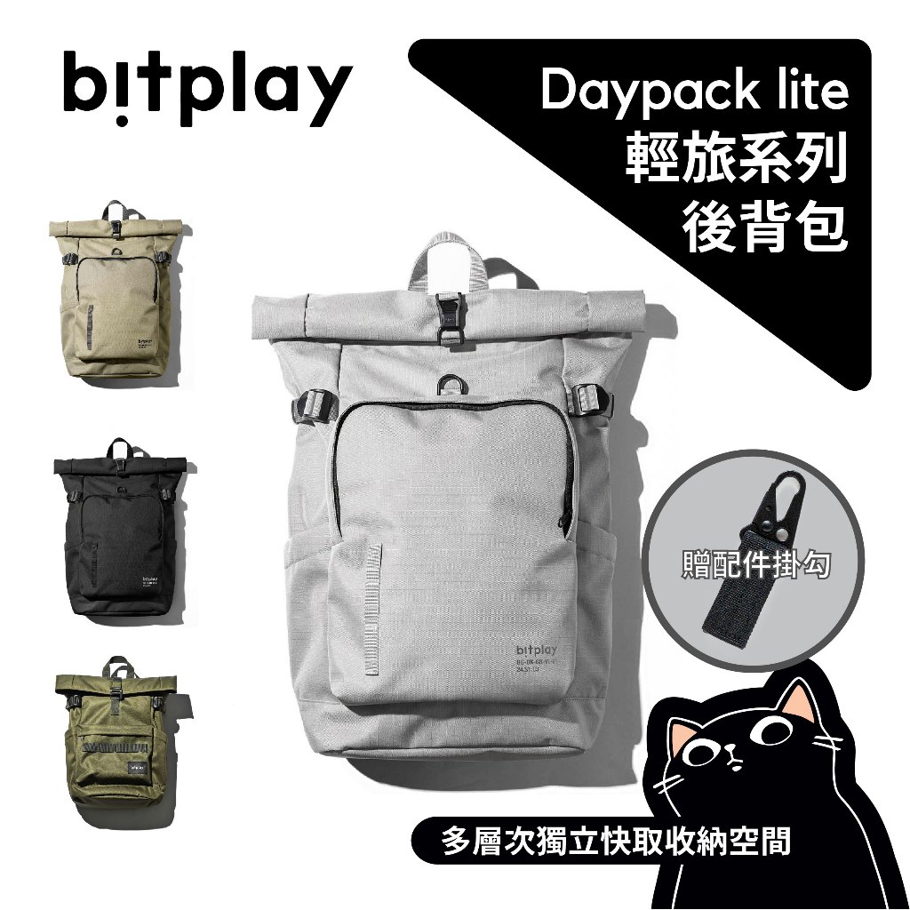 Bitplay 全系列輕旅包／贈掛勾／輕旅筆電包／24L＆13L 後背包／多功能背包／可搭配MOLLE配件 | 蝦皮購物