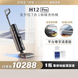 【Dreame追覓科技】H12 Pro 洗地機 Complete｜一年份耗材 台灣公司貨