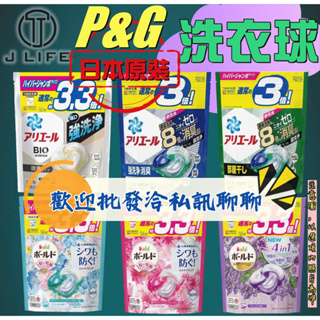 日本原裝 P&G 3.3倍 4D 洗衣膠囊 洗衣球 39顆 36顆 33顆 92顆 85顆 32顆 2.9倍 3倍