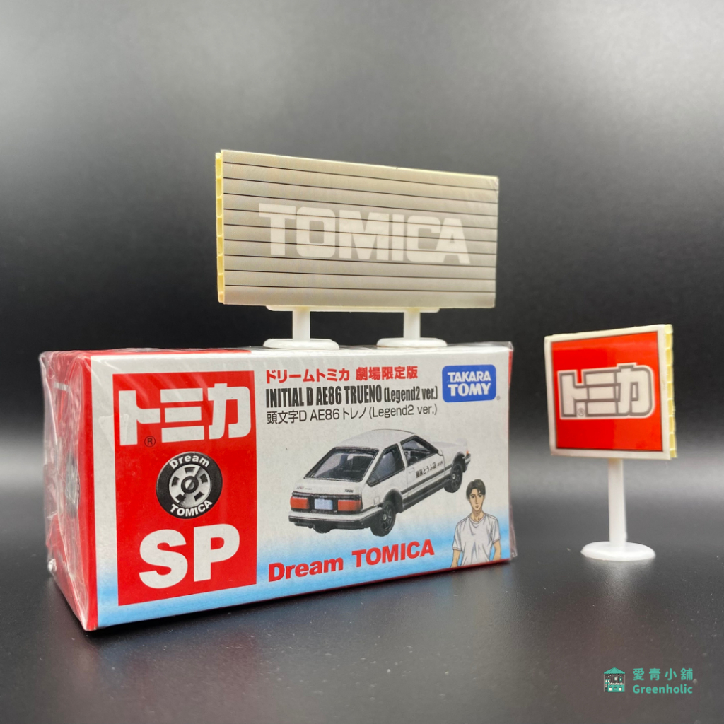 全新]Tomica 頭文字D AE86 劇場限定版Legend2 ver. | 蝦皮購物