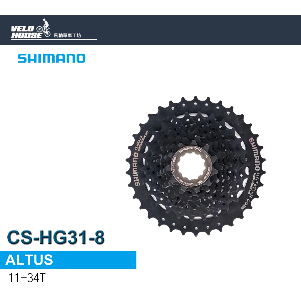 ★VELOHOUSE★ SHIMANO CS-HG31-8 8速卡式飛輪(11-34T)原廠盒裝[34675600] | 蝦皮購物