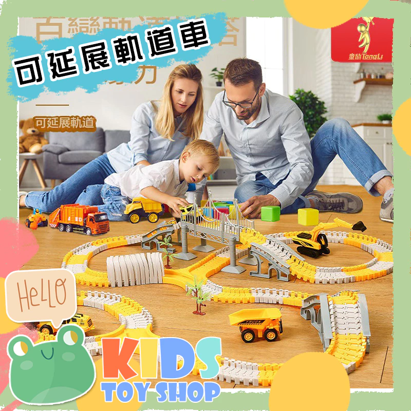 在地 出貨【蛙巢】百變軌道車 軌道拼接玩具 工程車玩具軌道車玩具拼裝軌道 軌道車電動軌道車玩具兒童益智玩具