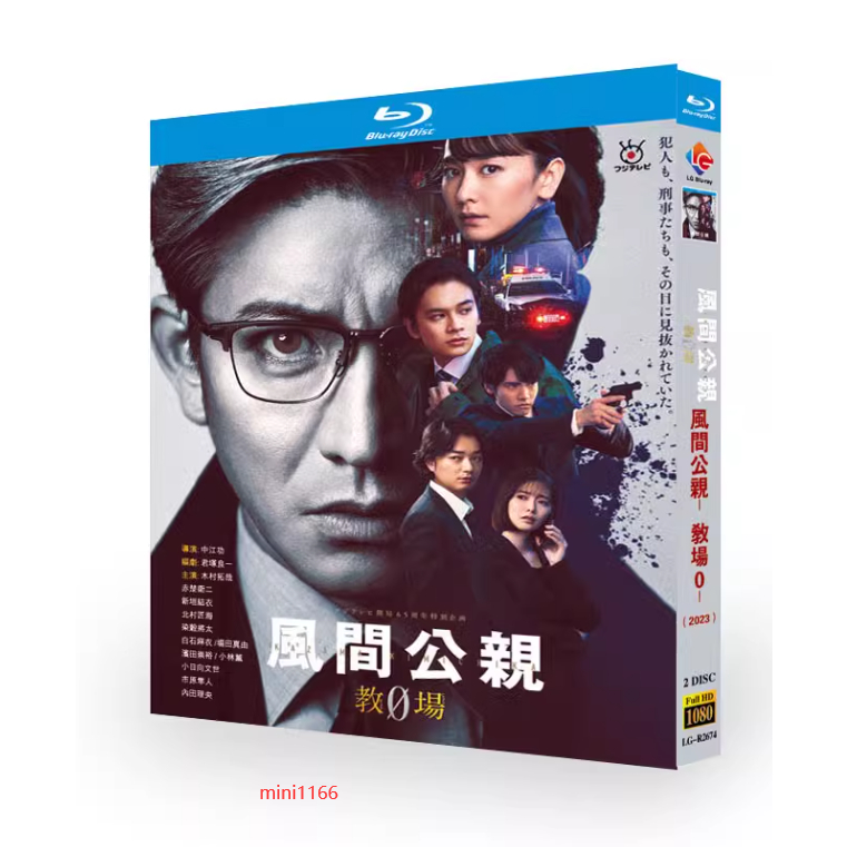 BD藍光日劇《風間公親-教場0-》2023年日本11集縣疑劇超高清 BD藍光日劇《風間公親-教場0-》2023年日本11集縣疑劇超高清