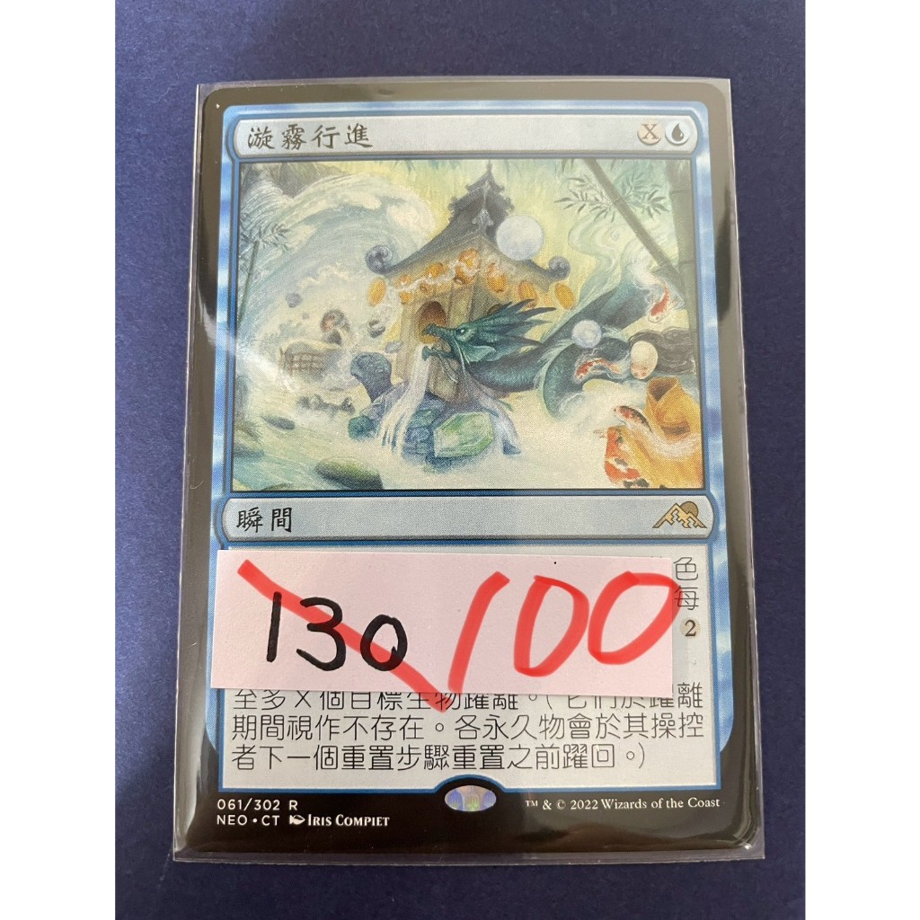 Mtg March Of Swirling Mist