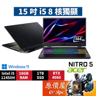 Acer宏碁 Nitro 5 AN515-58-52GX〈黑〉i5/4060/15.6吋 電競筆電/原價屋【升級含安裝】