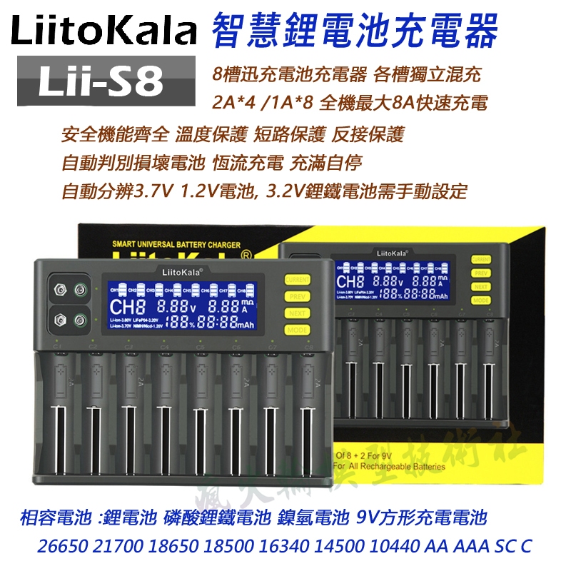 LiitoKala Lii-S8 8槽液晶顯示快速電池充電器可充21700 26650 18650 9V