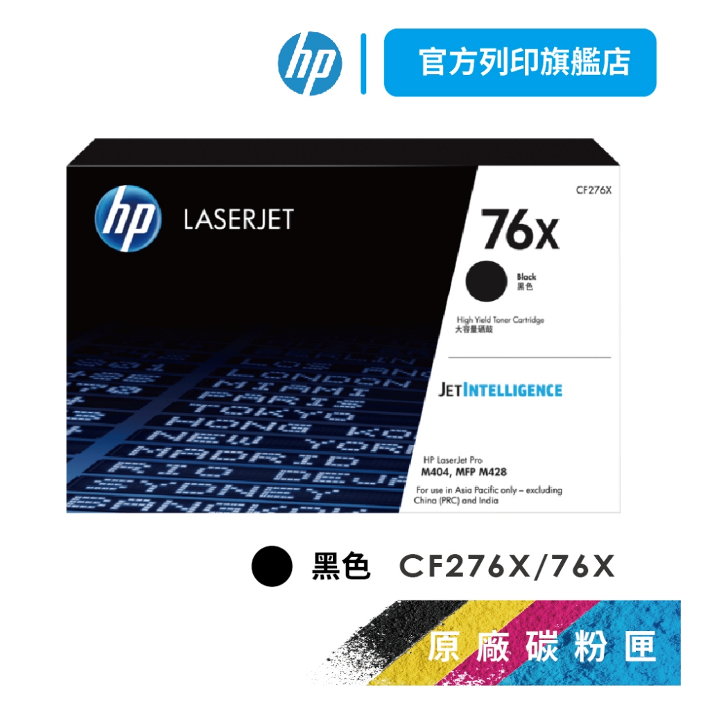 HP CF276X 76X 黑 高容量 原廠碳粉匣 適用 M404 M406dn M428 M430f【官方列印旗艦館】 | 蝦皮購物