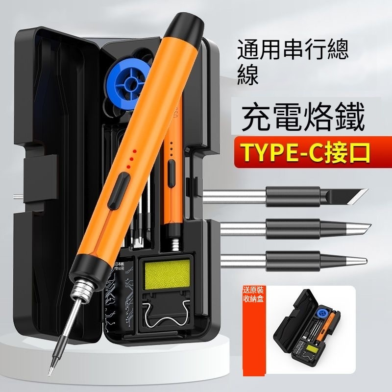 台灣出貨】usb無線 電烙鐵 便捷式電焊筆 充電式 焊接 工具大功率內熱式 電焊烙鐵 | 蝦皮購物
