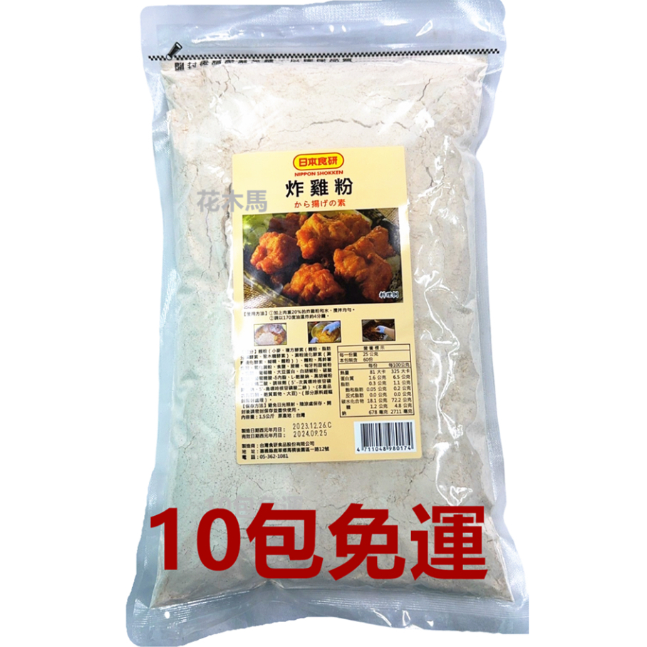 日本食研 炸雞粉 日本食研 唐揚炸雞粉 1500g 1.5kg X10包免運 唐揚雞 | 蝦皮購物