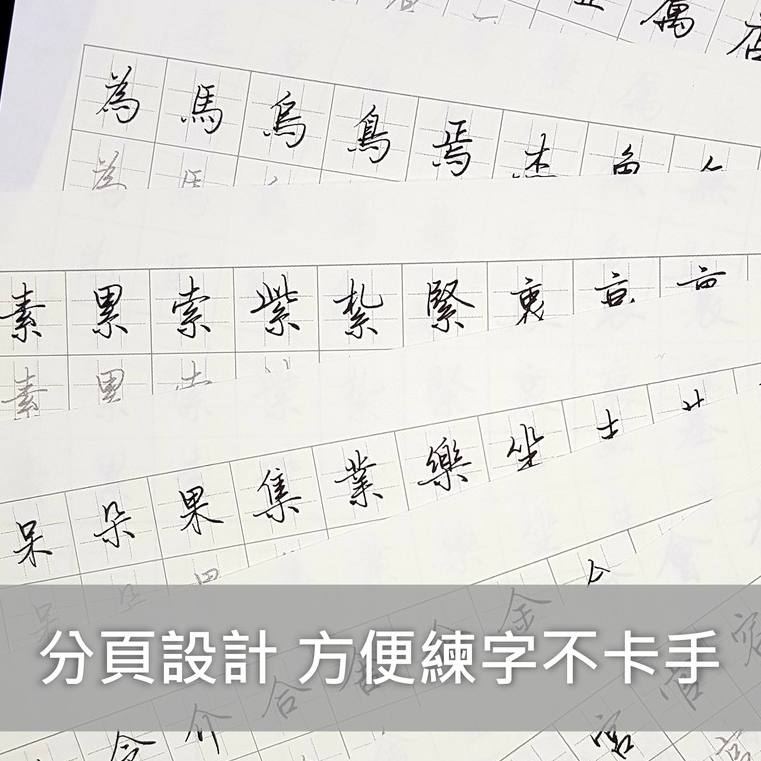 驚鴻硬筆習字帖 商品照片 3
