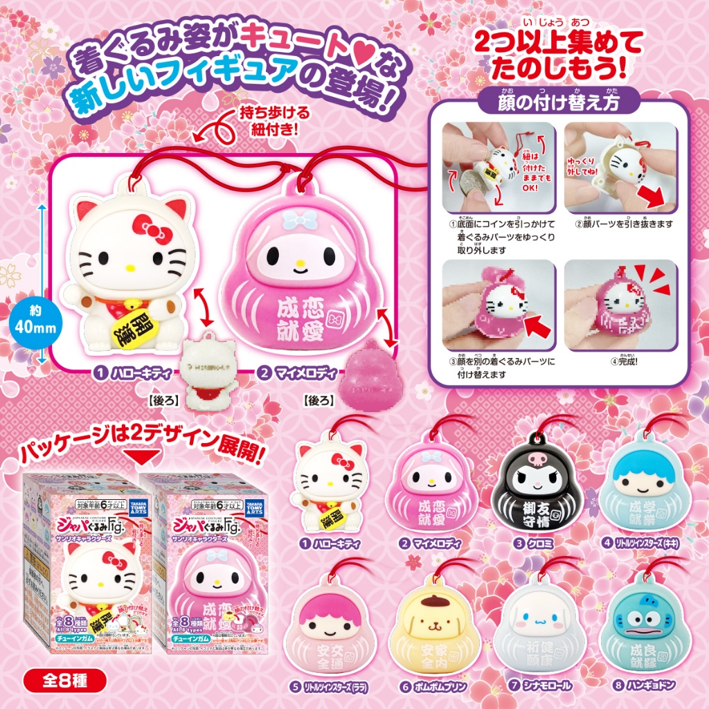 【Plutopia】TAKARA TOMY 三麗鷗角色達摩公仔 盒玩 整套8款 | 蝦皮購物