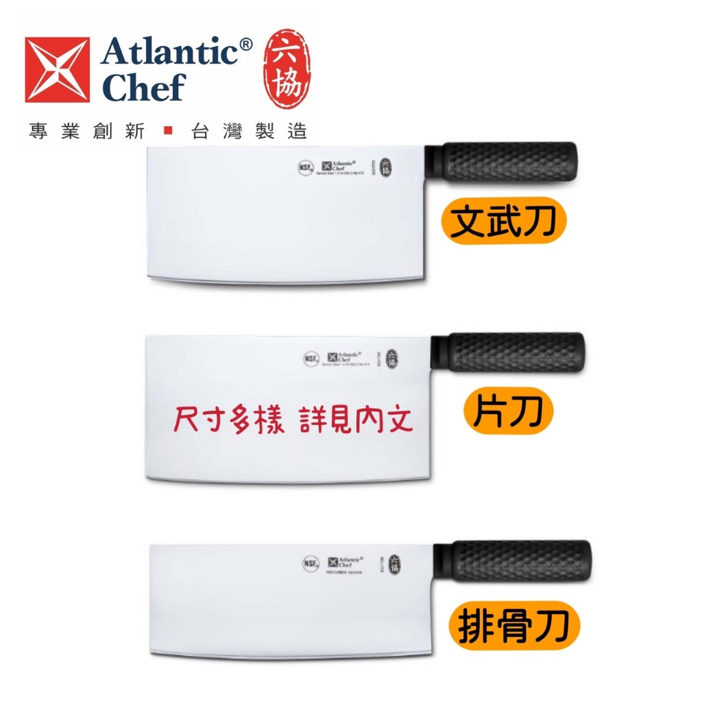 【知久道具屋】台灣六協 中式片刀附刀鞘 桑刀 菜刀 排骨刀 剁刀 文武刀 中餐檢定 德國鋼材 | 蝦皮購物