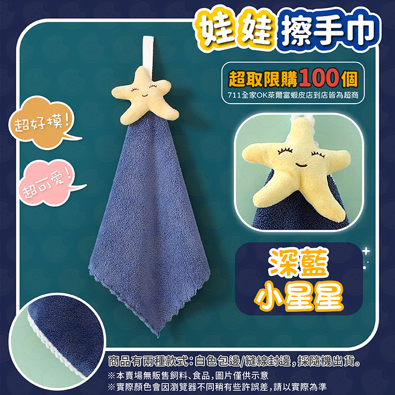 擦手巾擦手布洗手巾造型擦手巾花花擦手巾小花擦手巾可愛擦手巾加