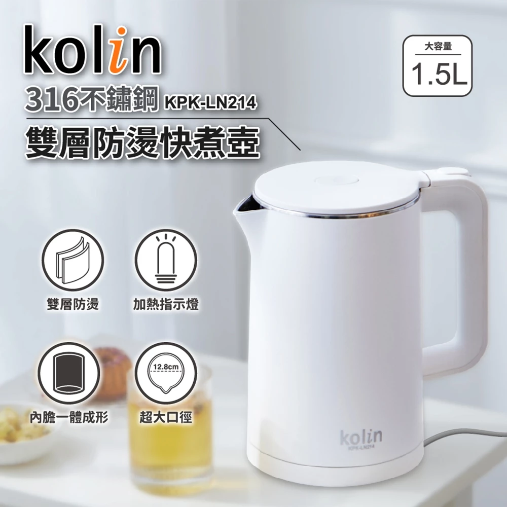 【極致安全飲水】Kolin 歌林 KPK-LN214 316不鏽鋼雙層防燙快煮壺推薦:千元內安全機皇,10大理由誠實開箱!