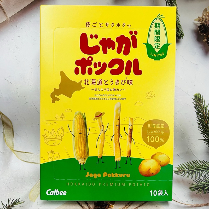 [開麥啦。]日本 Calbee 期間限定款 北海道薯條三兄弟 北海道玉米風味 10袋入 | 蝦皮購物