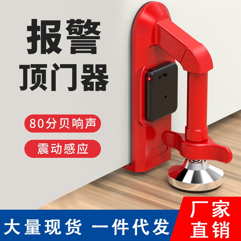 阻門器 防撞堵門器 防盜頂門器 租房旅行門檔神器 獨居抵門器 門檔警報器 | 蝦皮購物