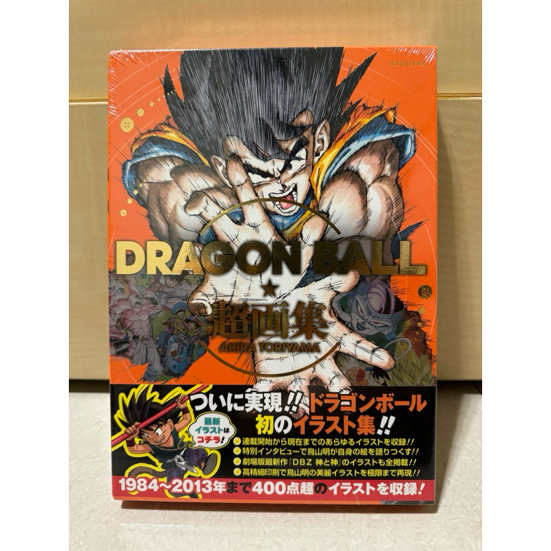 [全新現貨] 日版 Dragon ball 七龍珠超画集 附書腰