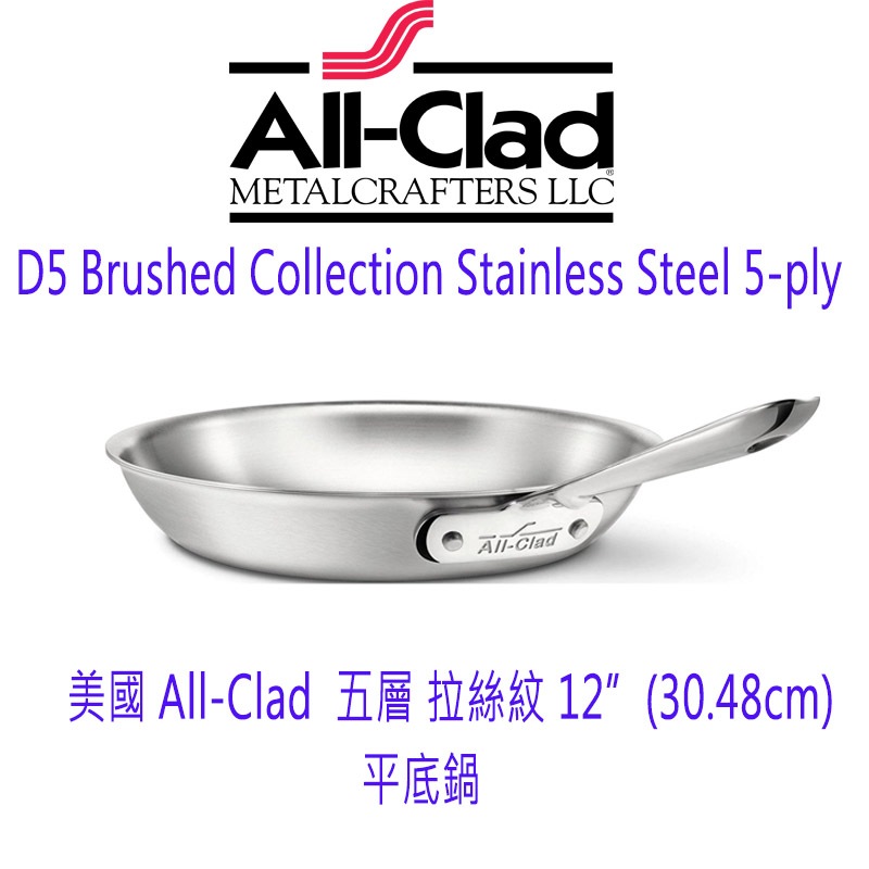 美國All-Clad D5 BRUSHED COLLECTION 五層拉絲不銹鋼鍋單柄醬汁鍋湯鍋