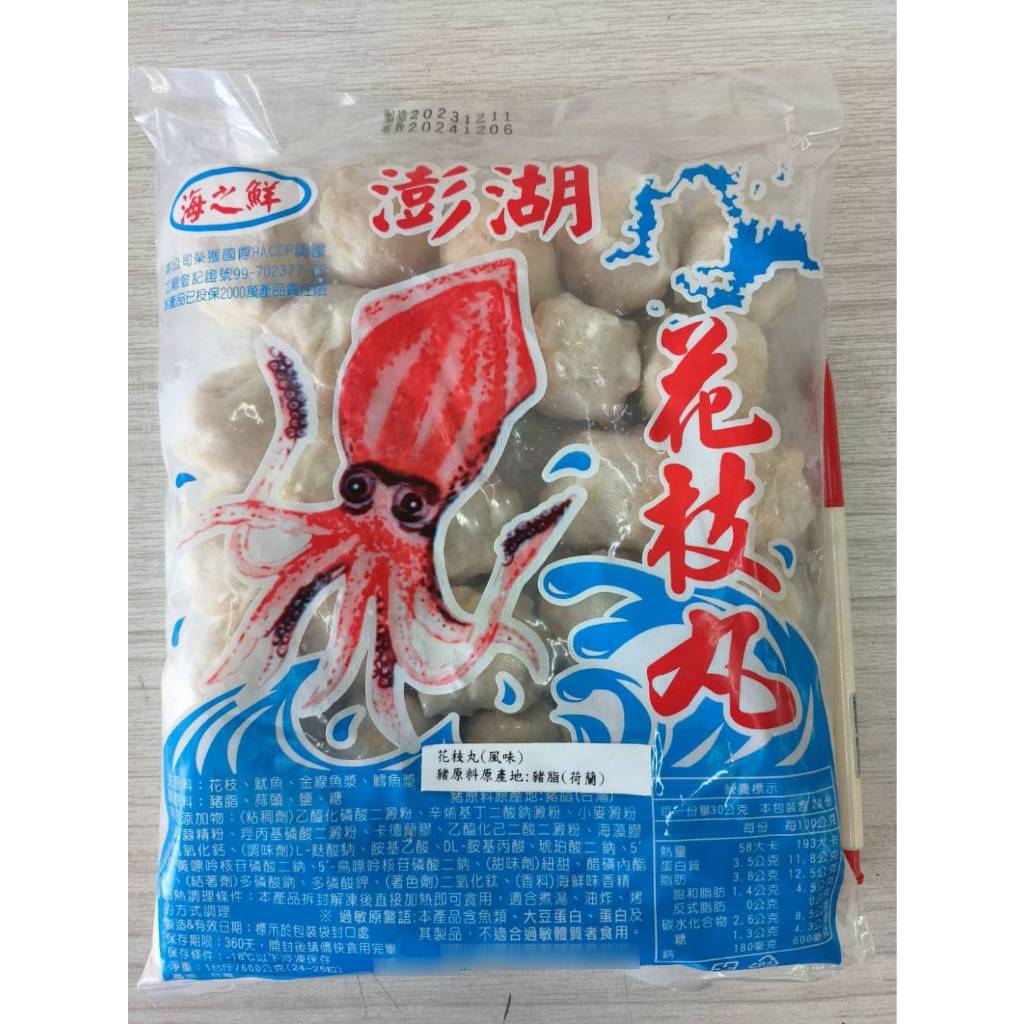 【畇澔批發免運】澎湖花枝丸／600g／丸子／海之鮮／火鍋／冷凍食品／件／30包／免運 | 蝦皮購物