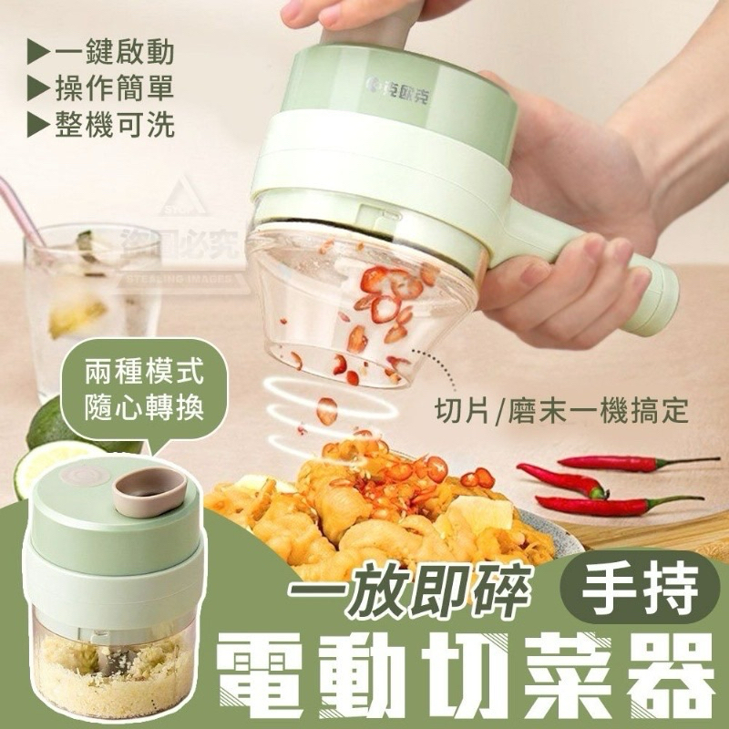 多功能手持攪拌機、切菜機、大蒜切片機、方便充電辣椒 | 蝦皮購物