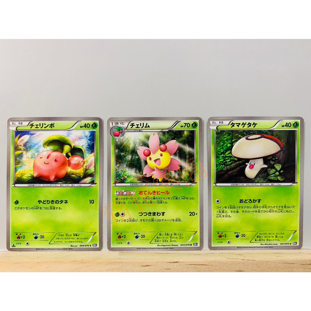 【豬寶樂園】PTCG 日版 絕版 BW 寶可夢卡牌 神奇寶貝卡 櫻花寶 櫻花兒 哎呀球菇 寶可夢中心 日文版 桌遊 草系 | 蝦皮購物