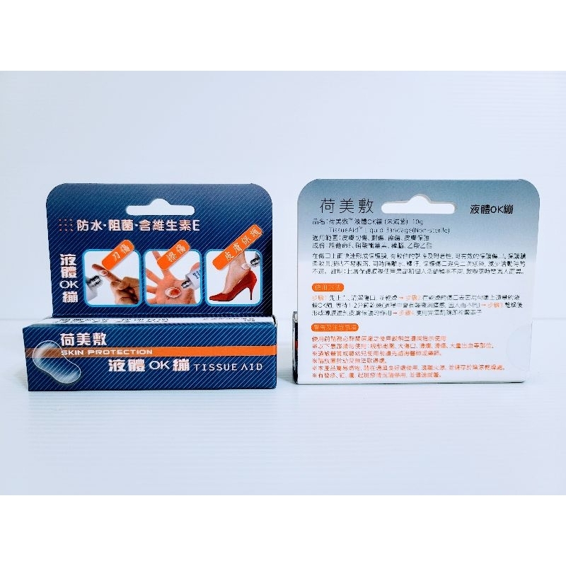 全新 未拆封 未使用過 荷美敷 液體 ok繃 皮膚切傷 劃傷 擦傷 皮膚保護 | 蝦皮購物