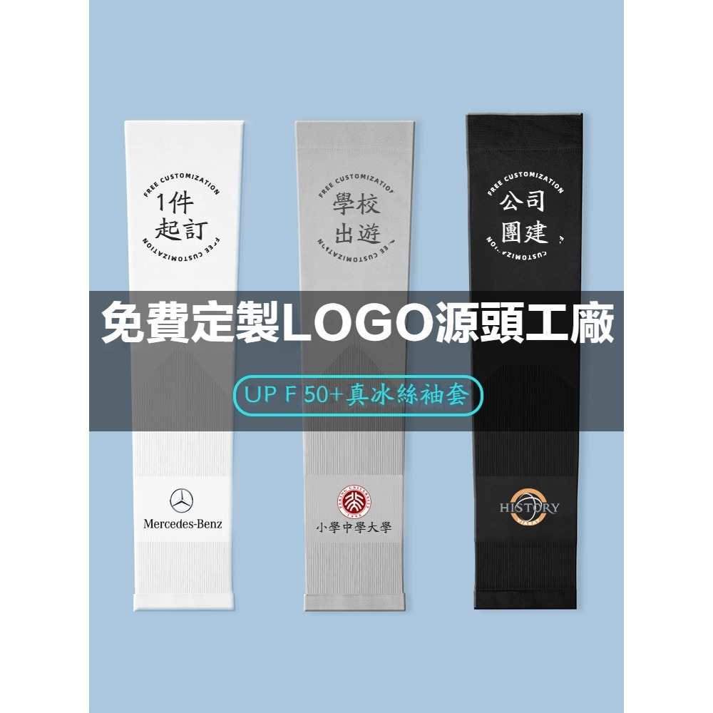 客製化冰袖 客製化運動袖套 免費定制logo 冰袖訂製 冰絲防曬袖套 防紫外線冰絲袖套客製 涼感袖套 防曬冰袖 量大優惠 | 蝦皮購物