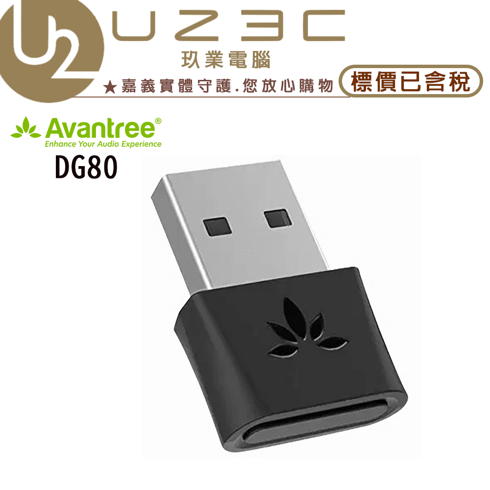 Avantree DG80 5.0 迷你型低延遲 藍牙音樂發射器【U23C嘉義實體老店】 | 蝦皮購物