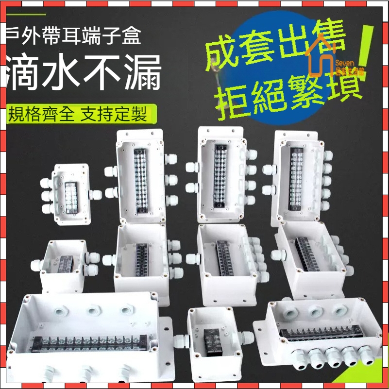 台灣熱銷 防水盒 接線盒帶端子室外接線 戶外防水盒 接防水防塵線盒 | 蝦皮購物