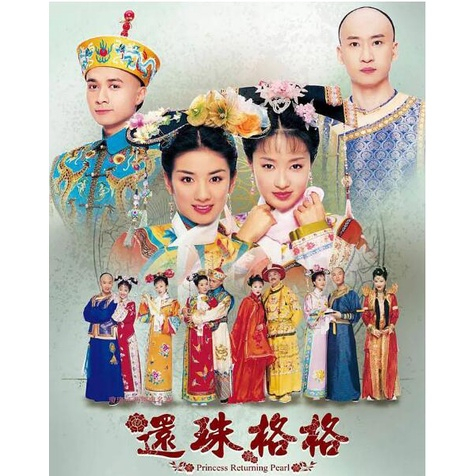 還珠格格 還珠姫 シーズン1、シーズン2 趙薇出演全集 台湾盤DVD 新品未