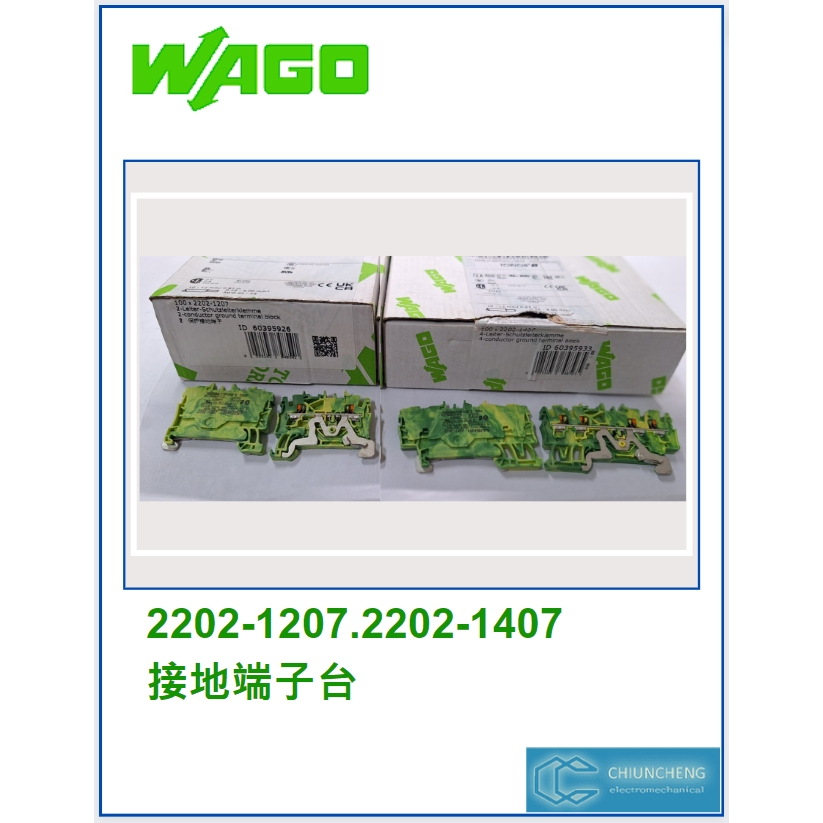 【理工家 現貨】WAGO旺科 2202-1207 2202-1407 2 線式接地端子台 4 線式接地端子台 | 蝦皮購物
