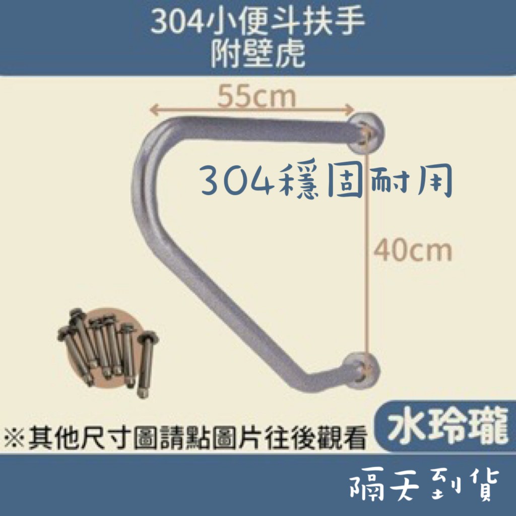 【水玲瓏】304 ㄇ型扶手 小便斗扶手 304扶手 附壁虎 扶手 浴室扶手 廁所扶手 無障礙扶手 白鐵扶手 ST扶手 | 蝦皮購物