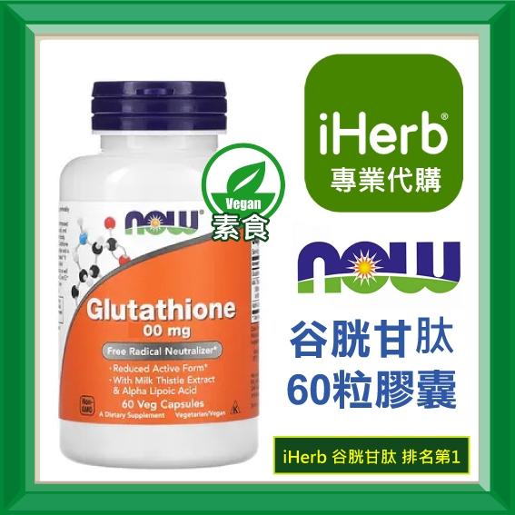 iherb glutathione Glutathione , 500 mg, 120 Veg Capsules