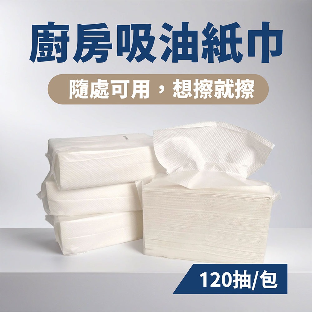 120抽 抽取式 擦手紙 廚房紙巾 吸油紙巾【小女子】擦手紙 擦手紙巾 | 蝦皮購物