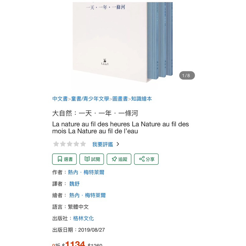 大自然：一天．一年．一條河 繪本 近新 科學 童書 繪本 | 蝦皮購物