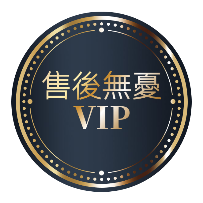 售後無憂 勿刪必帶 售後VIP卡 購物無憂 優先排單 | 蝦皮購物