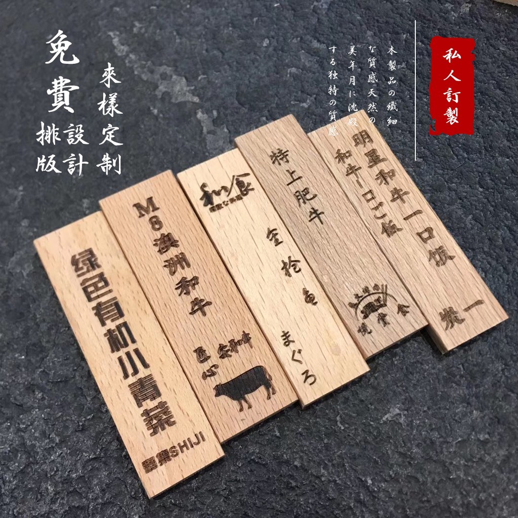 客製化木牌訂製日式小木牌 餐牌防水木菜單點菜牌料理木牌 菜單牌木質標籤小菜牌日料店雕刻木牌鐳射木標識牌壽司小木牌免費設計 | 蝦皮購物