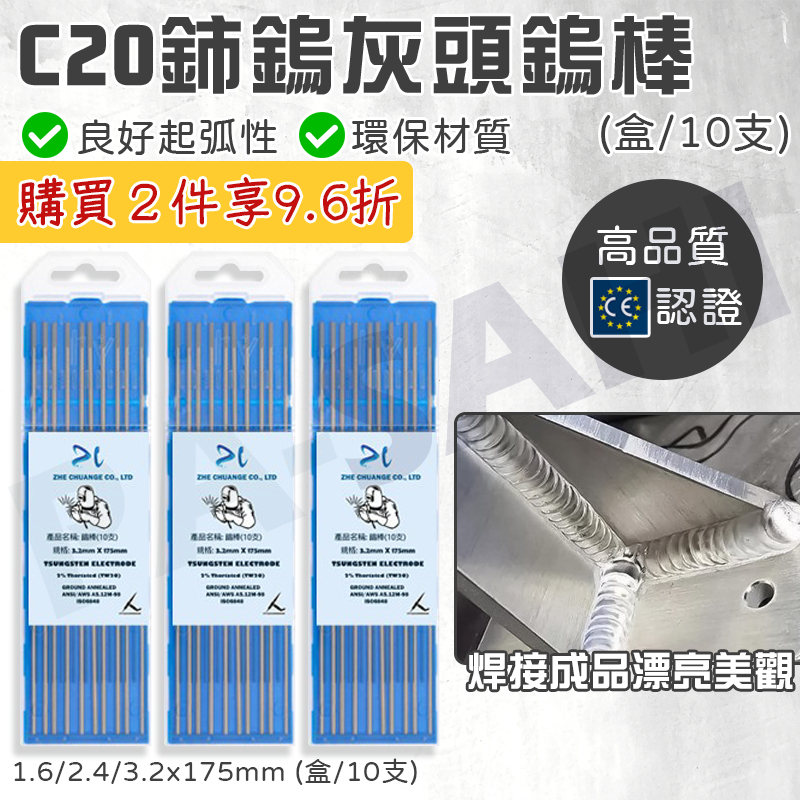 鎢棒灰頭鎢棒氬焊機鎢棒WC20鈰鎢電極灰頭鎢棒1.6灰頭鎢棒2.0/2.4灰頭鎢 