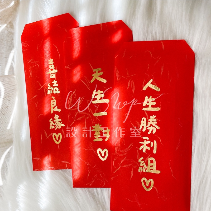結婚紅包袋💖 🏻燙金結婚紅包袋 客製紅包袋2024喜宴紅包袋 禮金袋 祝賀紅包袋 紅包袋 客製紅包袋 手寫 | 蝦皮購物