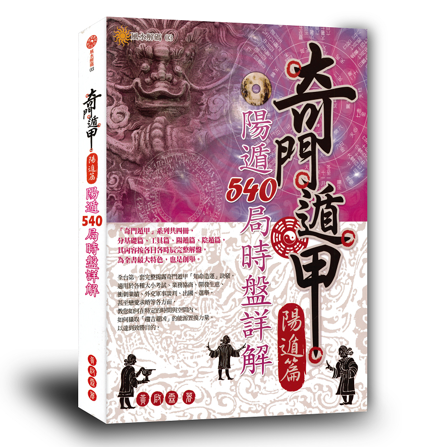 萬卷樓圖書】《奇門遁甲套書全六冊》 | 蝦皮購物