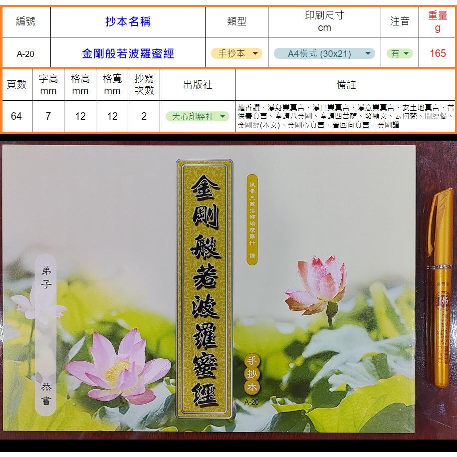【天心印經善書結緣】手抄經本-金剛般若波羅蜜經、金剛經(A4橫式抄本)(A-20) | 蝦皮購物