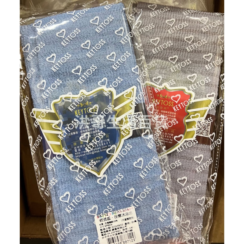 台灣製 KEYTOSS 詰朵斯 輕透感按摩沐浴巾 SK712 去角質 沐浴巾 浴巾 搓澡巾 洗澡巾 | 蝦皮購物