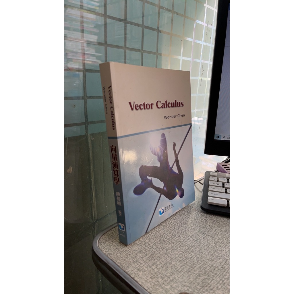 向量演算學(Vector Calculus) 陳長城 滄海 9789866889103 | 蝦皮購物
