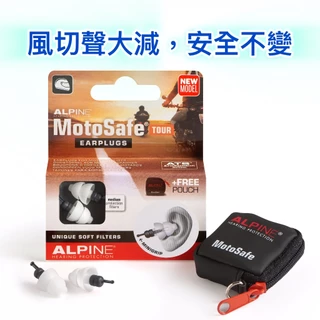 【總代理 全台門市】MotoSafe Tour 騎士濾音耳塞 騎士耳塞｜風切聲過濾神器KYT AGV SHOEI 都適用