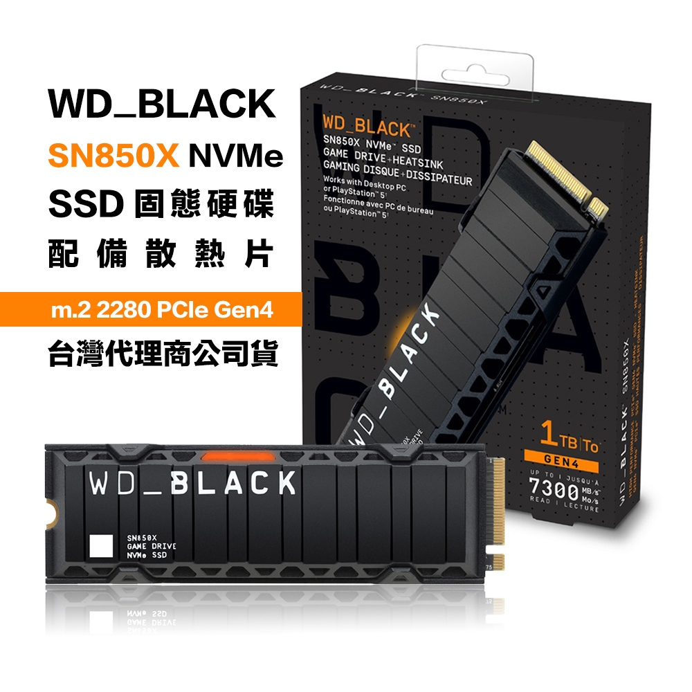 威騰黑標WD BLACK 1TB SN850X NVMe Pcle M.2 SSD 固態硬碟【配備 威騰黑標WD BLACK 1TB SN850X NVMe Pcle M.2 SSD 固態硬碟【配備