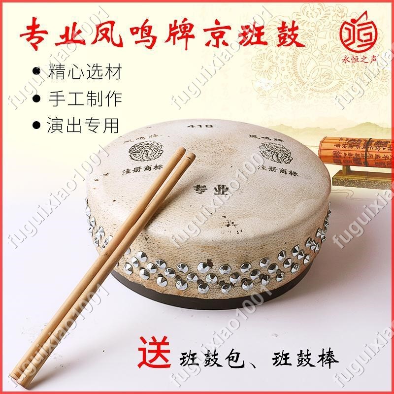 【楓葉精品】鳳鳴牌京班鼓板鼓4 418 420 型號專業戲劇京劇板鼓板鼓架子#fuguixiao | 蝦皮購物