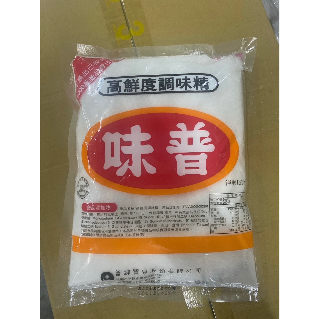 味普味素 味普 味素 味精 高純度味精 高鮮度味精 結晶味精 1公斤 鮮甜 1kg | 蝦皮購物