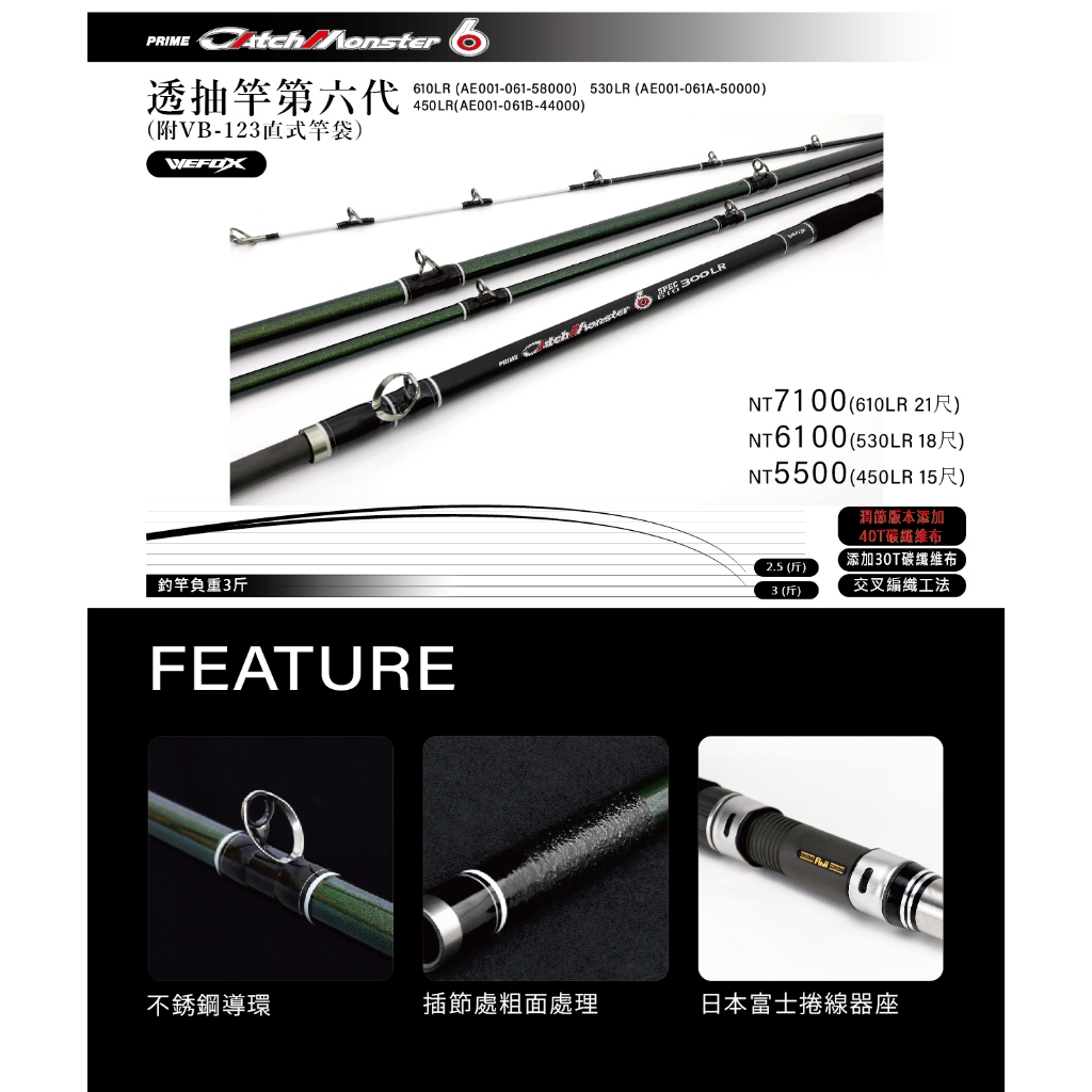源豐釣具V-FOX 鉅灣WEFOX 透抽竿船釣竿CATCH MASTER 6代附贈VB-123竿袋