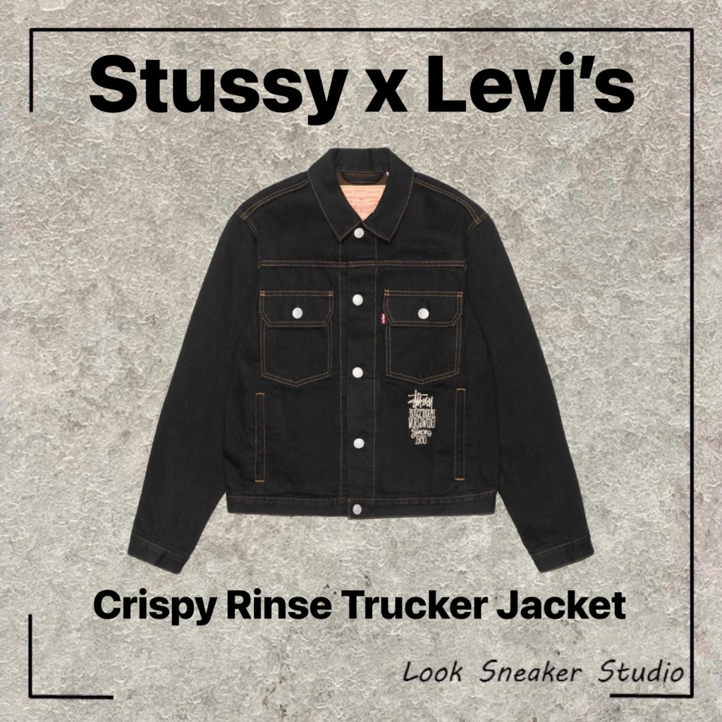 路克Look👀 Stussy x Levis Crispy Rinse Trucker Jacket 外套牛仔外套
